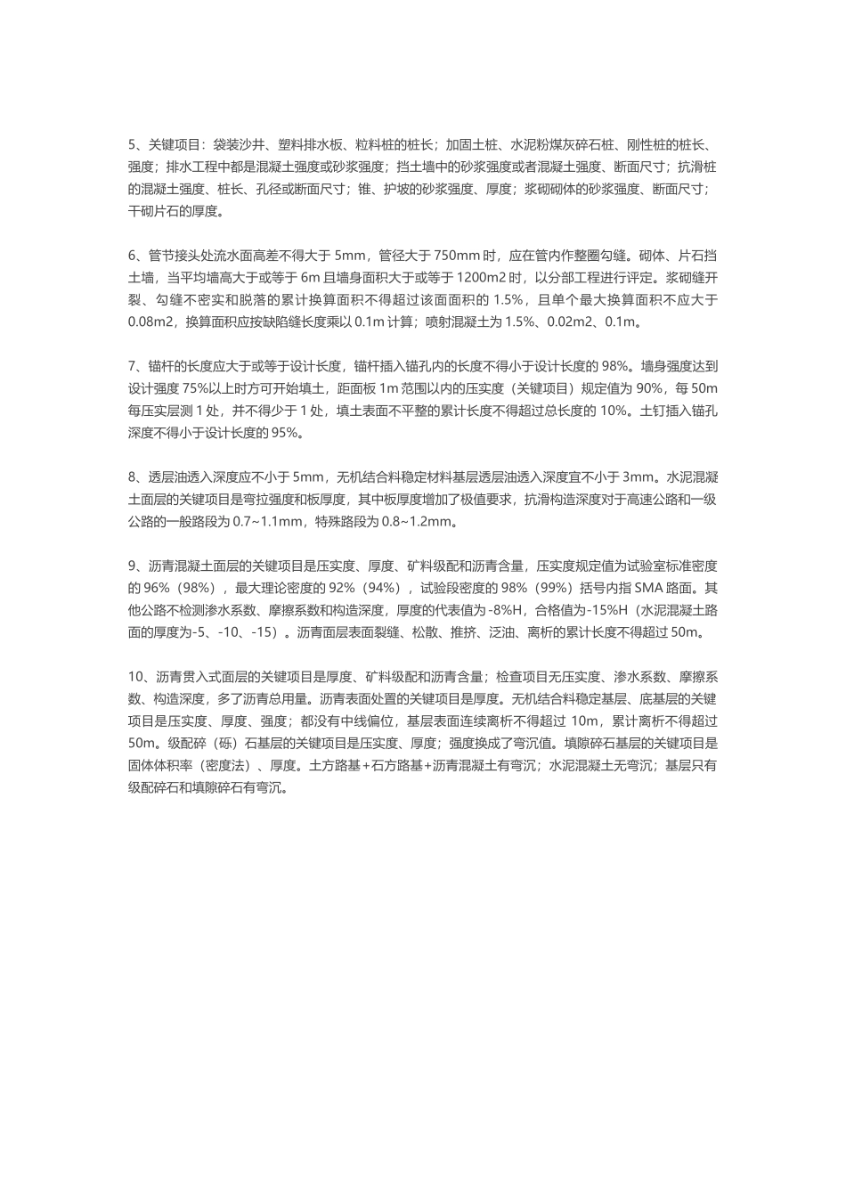 2018公路水运道路工程必记知识点_第3页