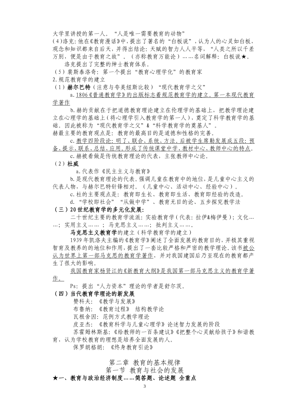 (山香版)教师招聘笔试教育学各章知识点整理总结_第3页