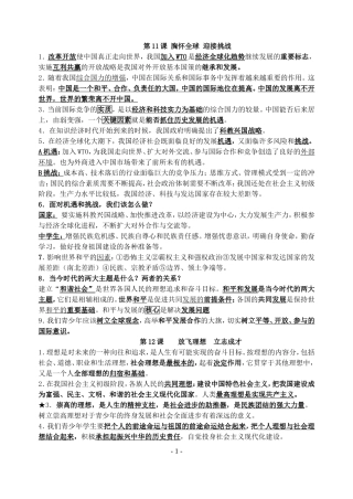 初中思品知识点-第五单元