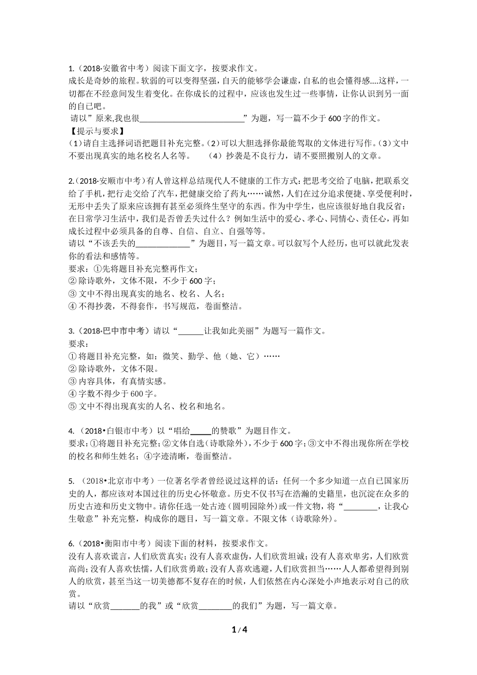 2018年全国中考语文试题分类汇编23：半命题作文_第1页