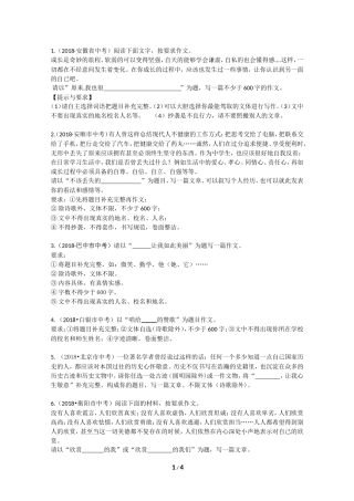 2018年全国中考语文试题分类汇编23：半命题作文