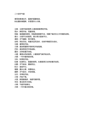 二十四节气歌