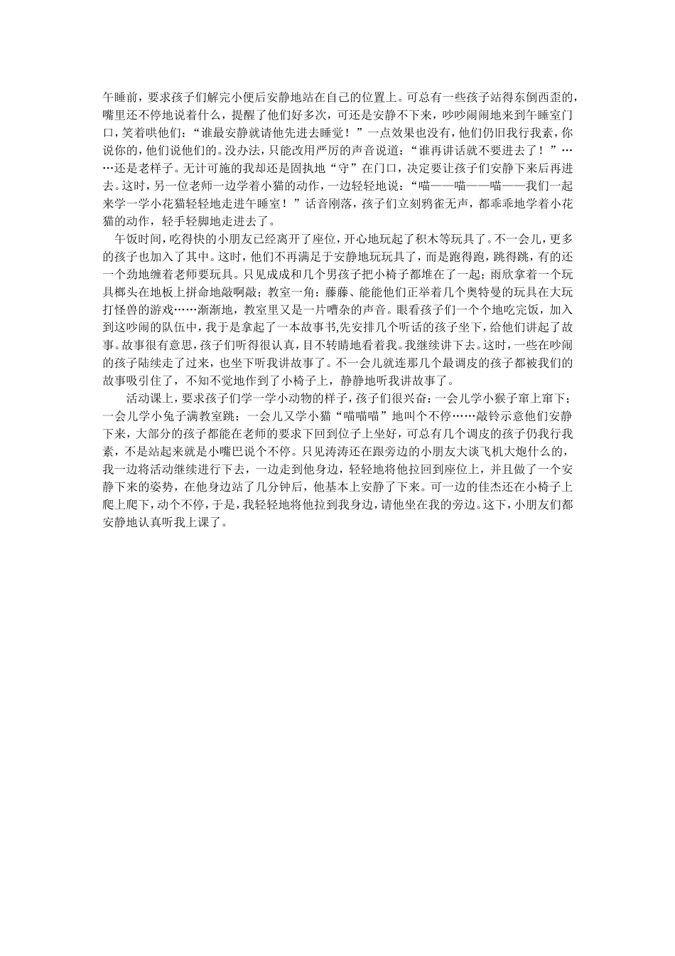 如何让小班小朋友安静下来_第1页