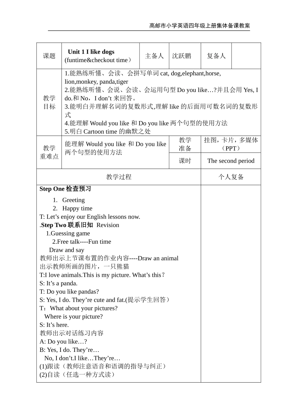 四上U1第二课时_第1页