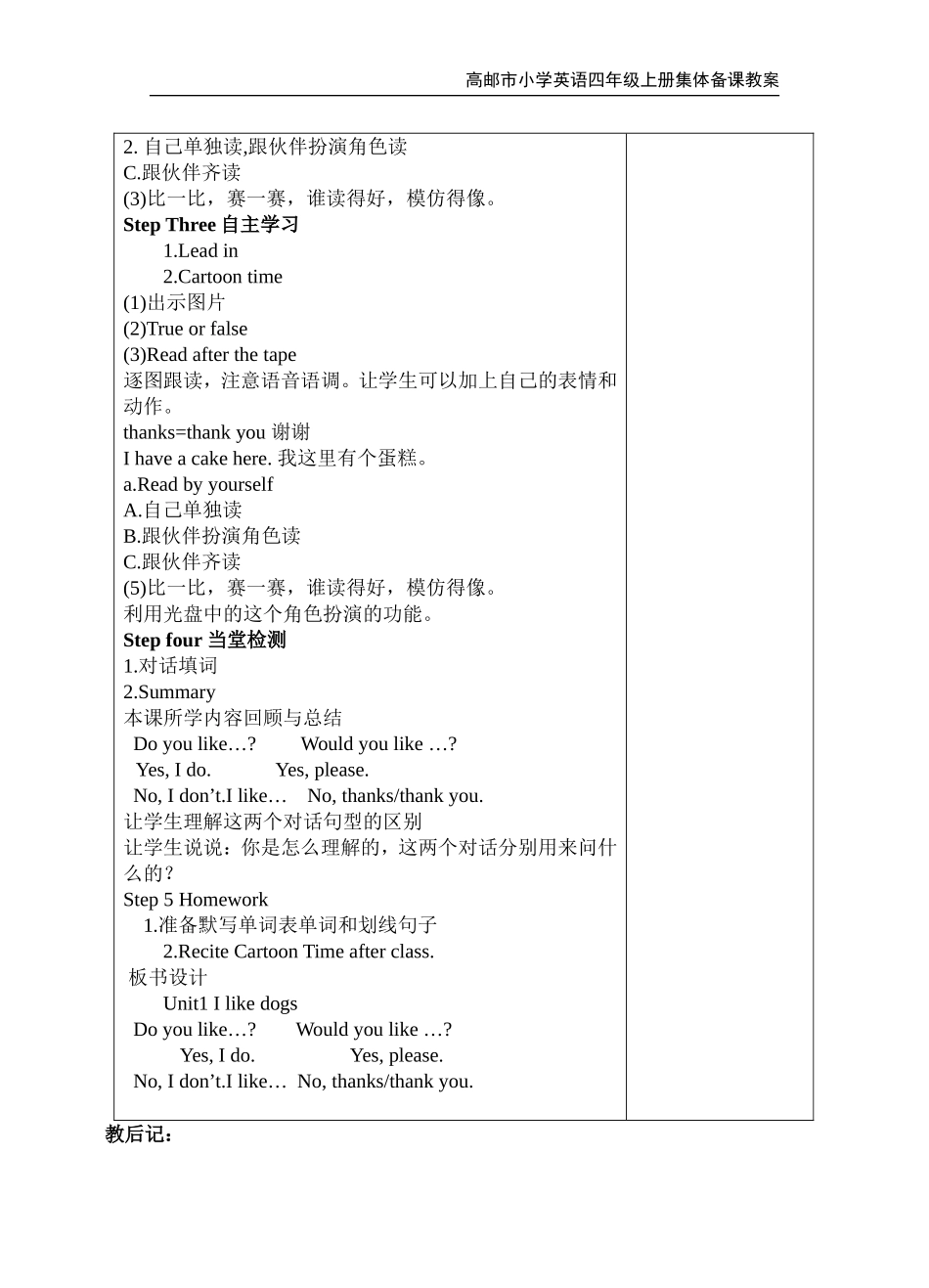 四上U1第二课时_第2页