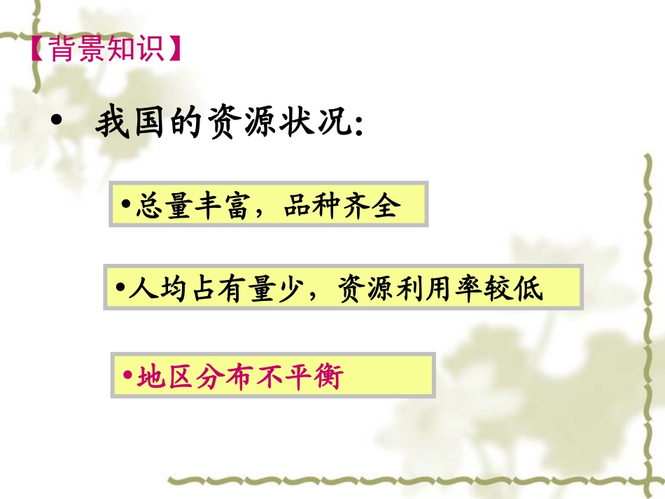 5-1 资源的跨区域调配——以我国西气东输为例 课件._第2页