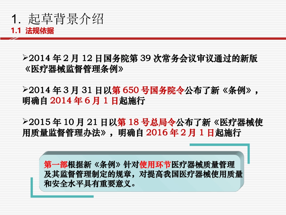 《医疗器械使用质量监督管理办法》解读_第3页