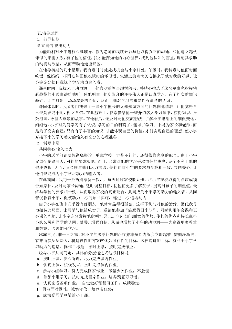 心理咨询和辅导案例_第3页