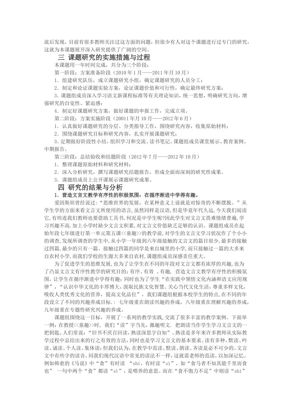 ZJ刘兵-初中文言文教学有序性的实践与研究_第3页