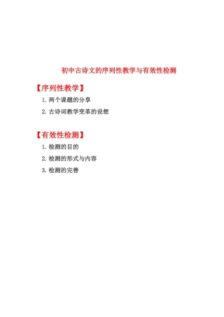 ZJ刘兵-初中文言文教学有序性的实践与研究
