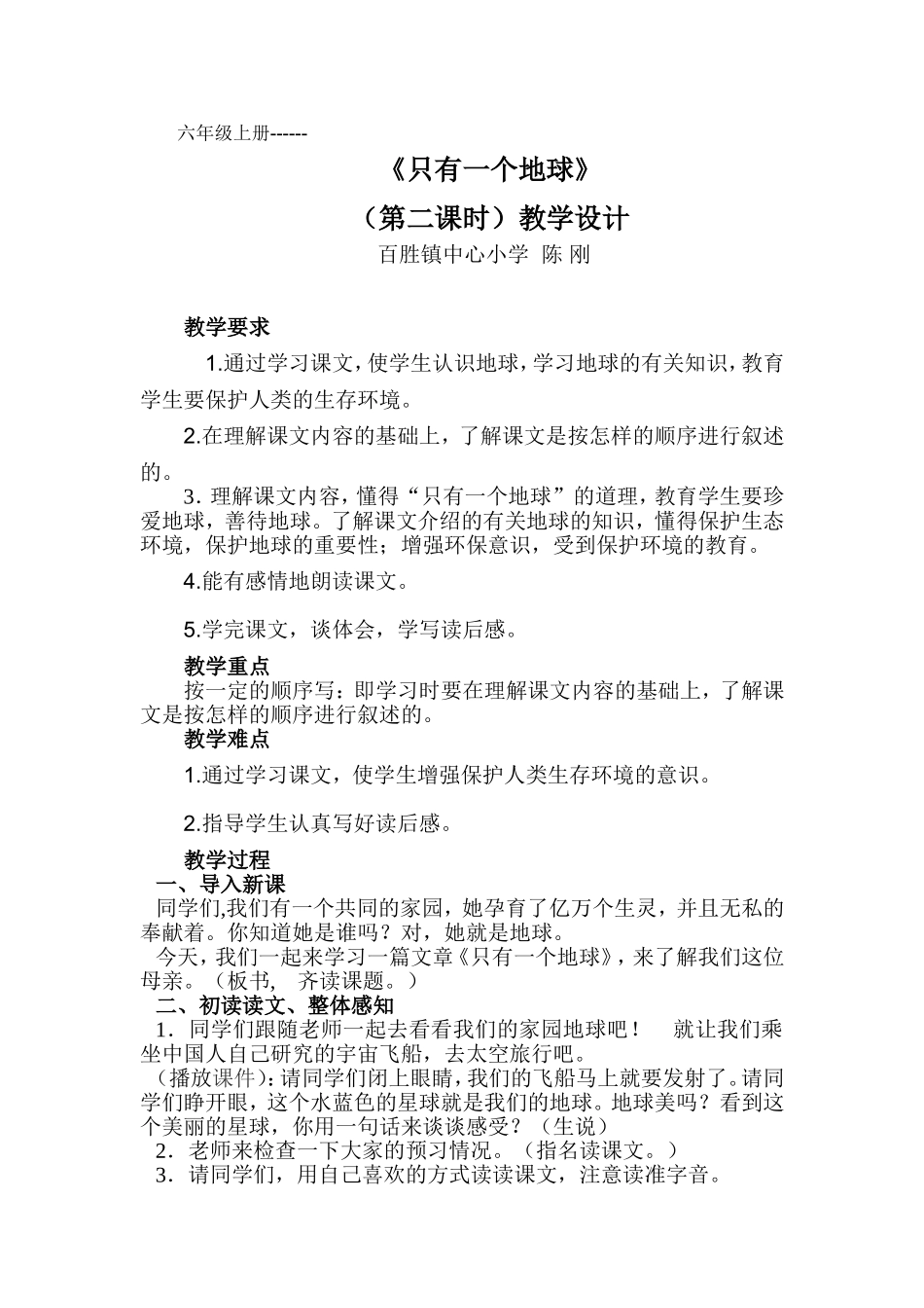 《只有一个地球》教学设计_第1页