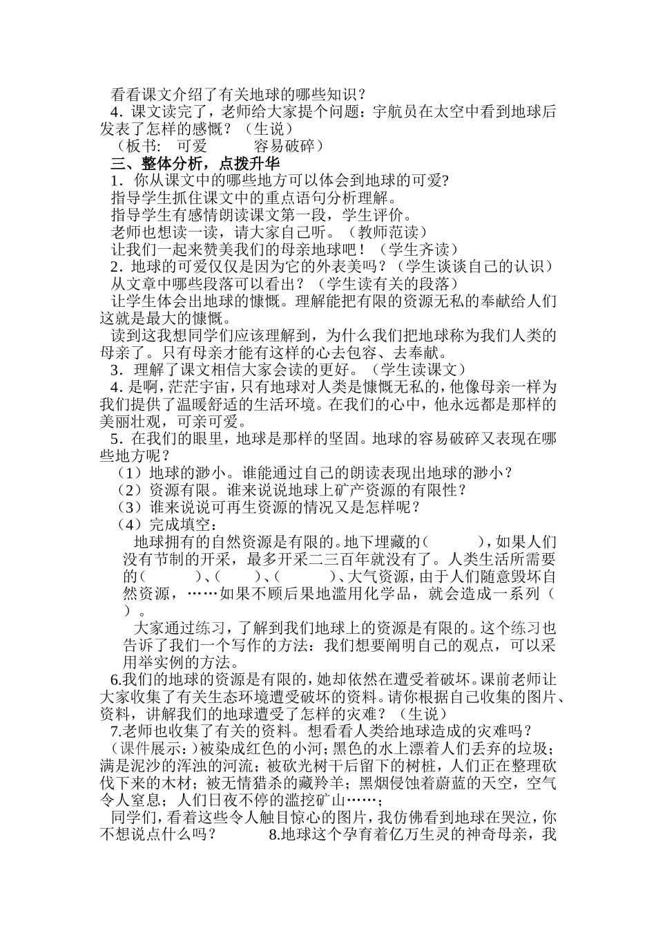 《只有一个地球》教学设计_第2页