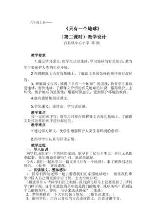 《只有一个地球》教学设计