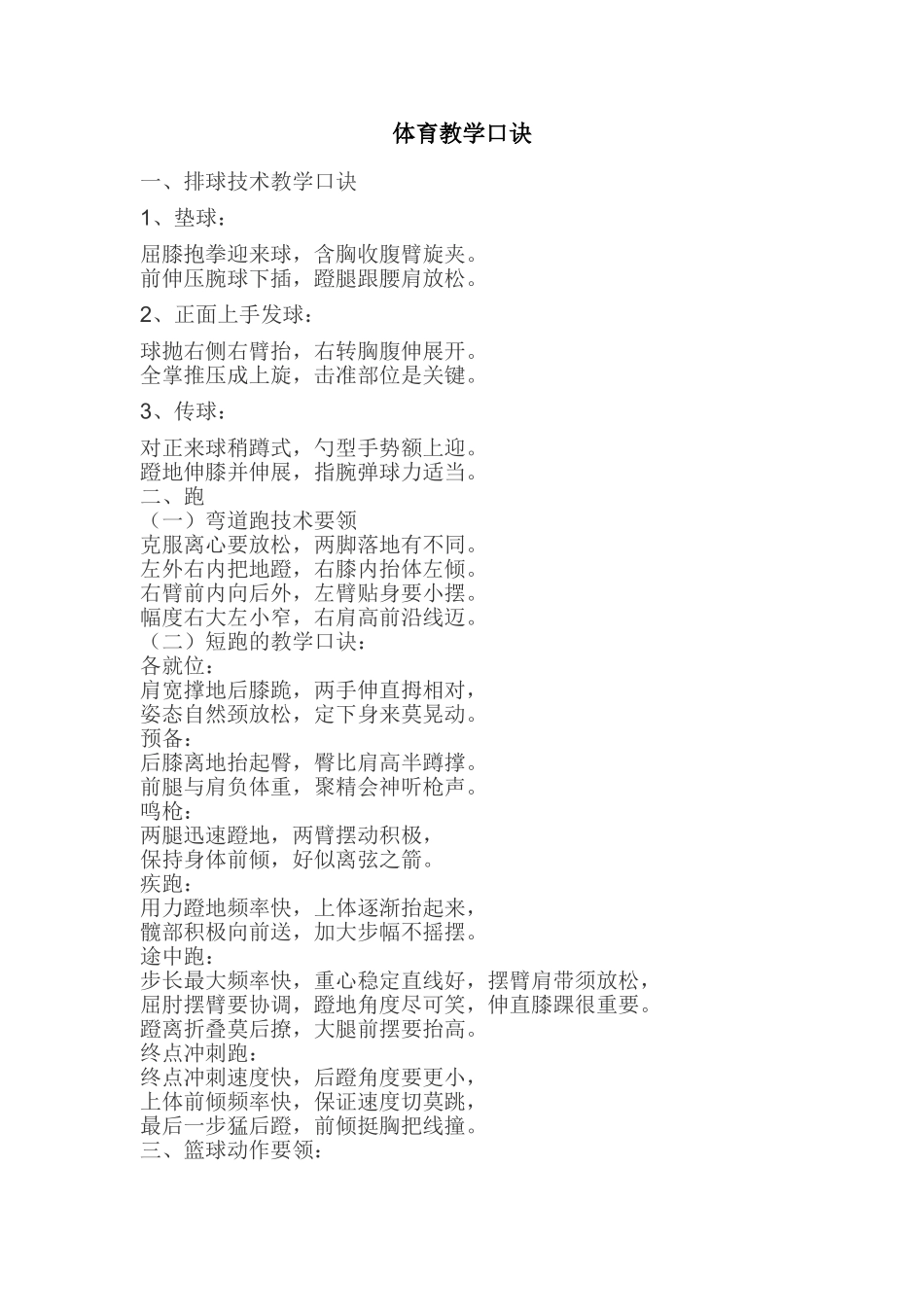 体育教学口诀_第1页