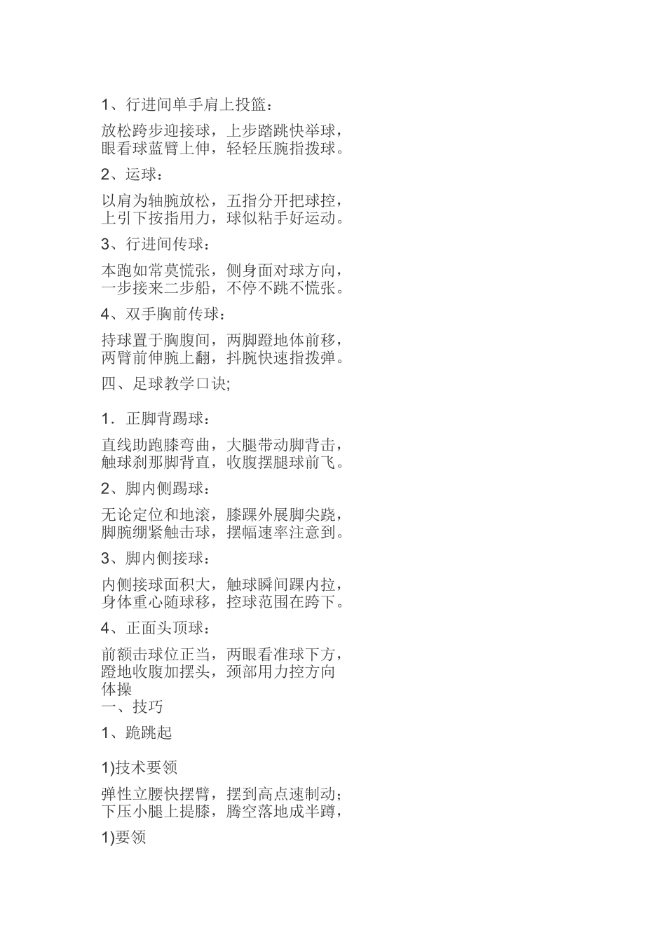 体育教学口诀_第2页