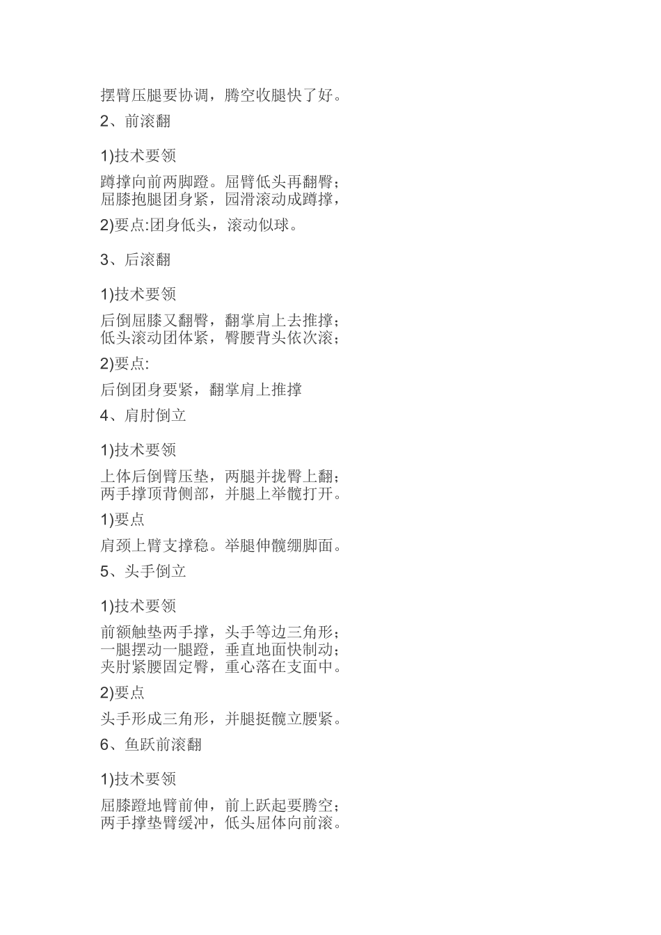 体育教学口诀_第3页