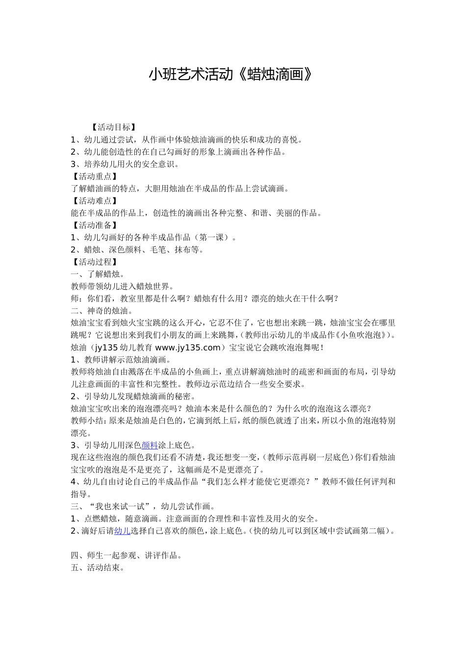 小班艺术活动《蜡烛滴画》_第1页