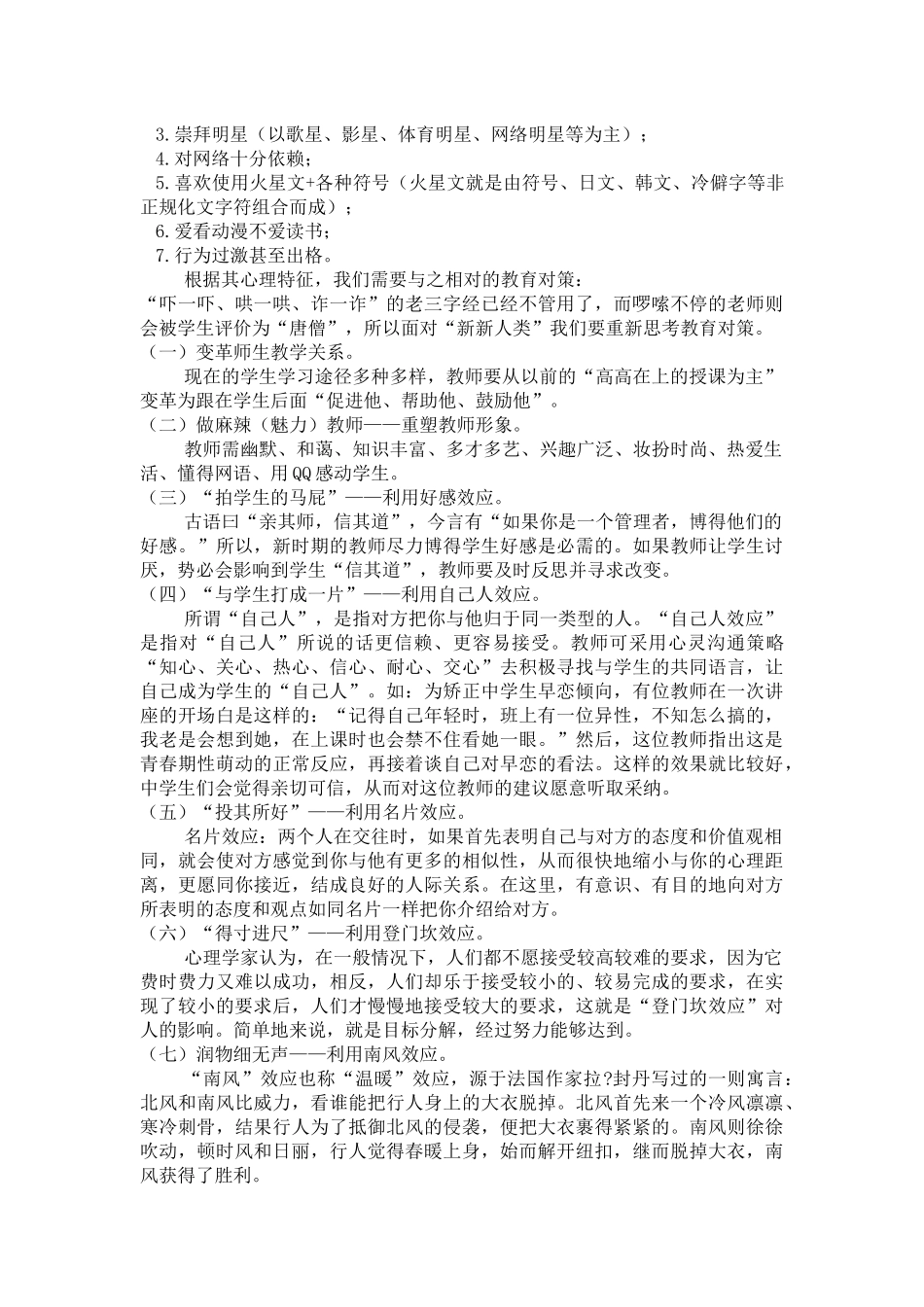 00后学生心理特征与教育对策_第2页