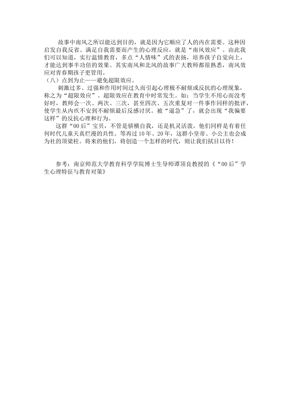 00后学生心理特征与教育对策_第3页