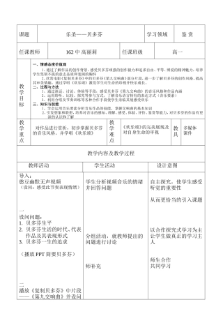 《乐圣——贝多芬》教学设计高丽莉