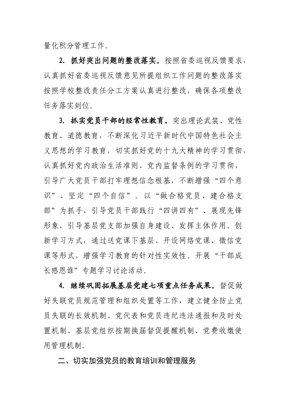 2018年基层党建工作要点_第2页