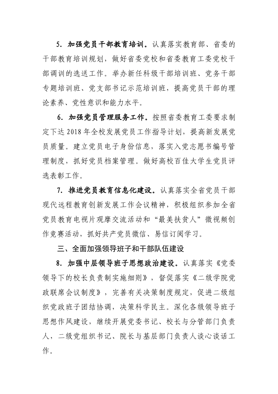 2018年基层党建工作要点_第3页