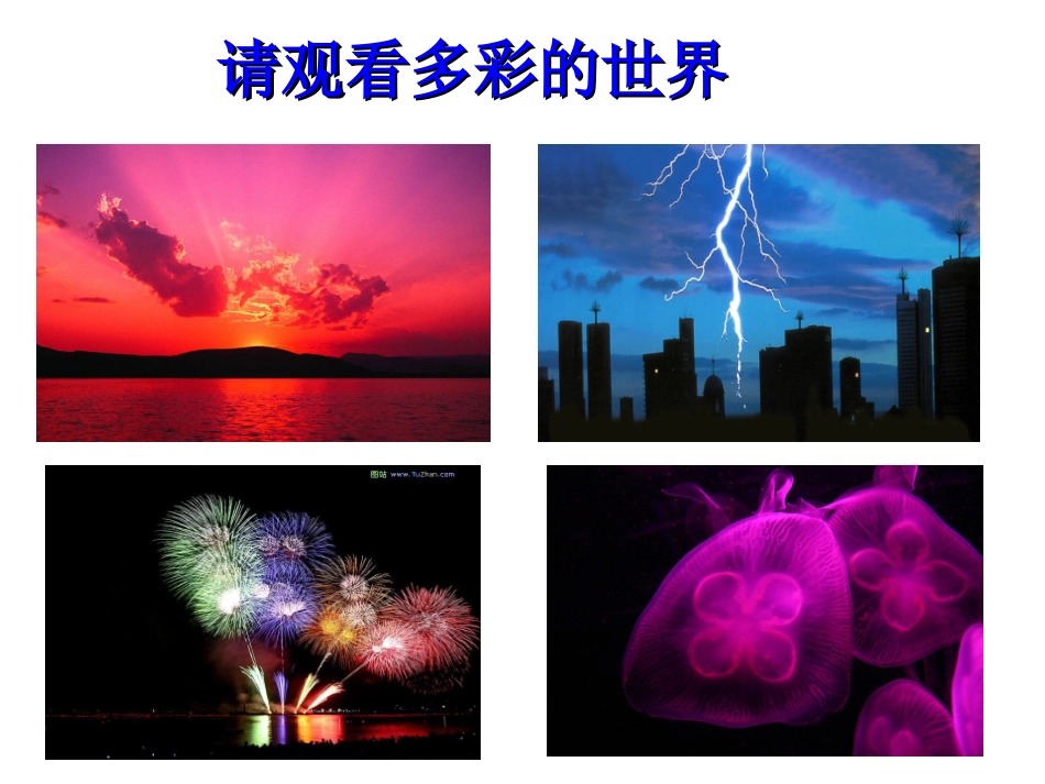 光的色散-吴杨_第1页