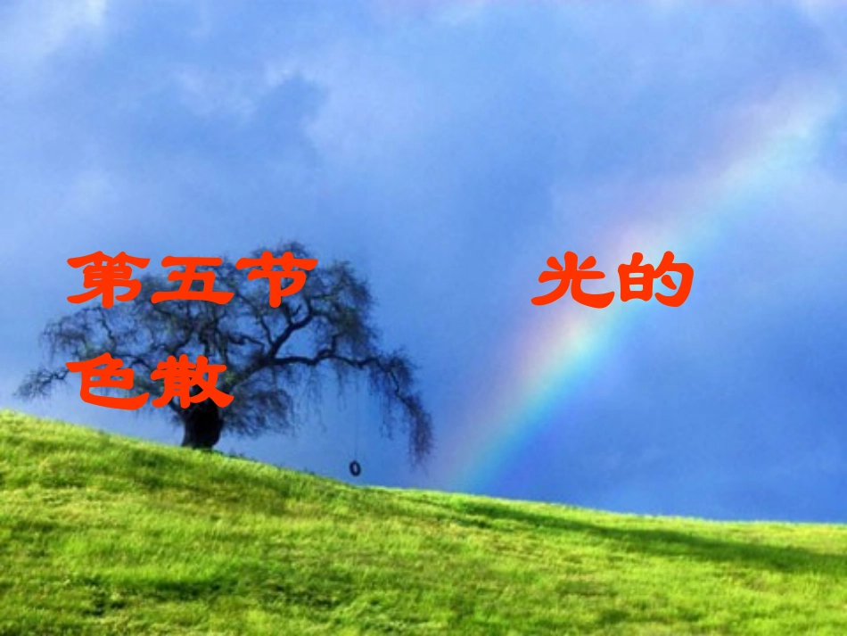 光的色散-吴杨_第2页