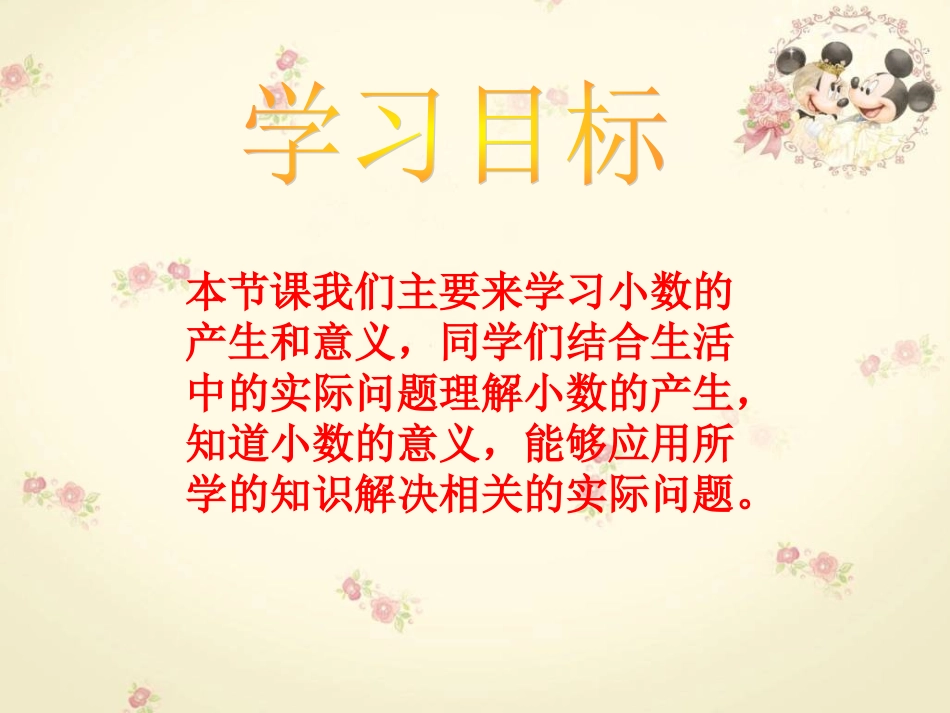 (人教新课标)四年级数学下册课件_小数的产生和意义_1(0)[1]1_第2页