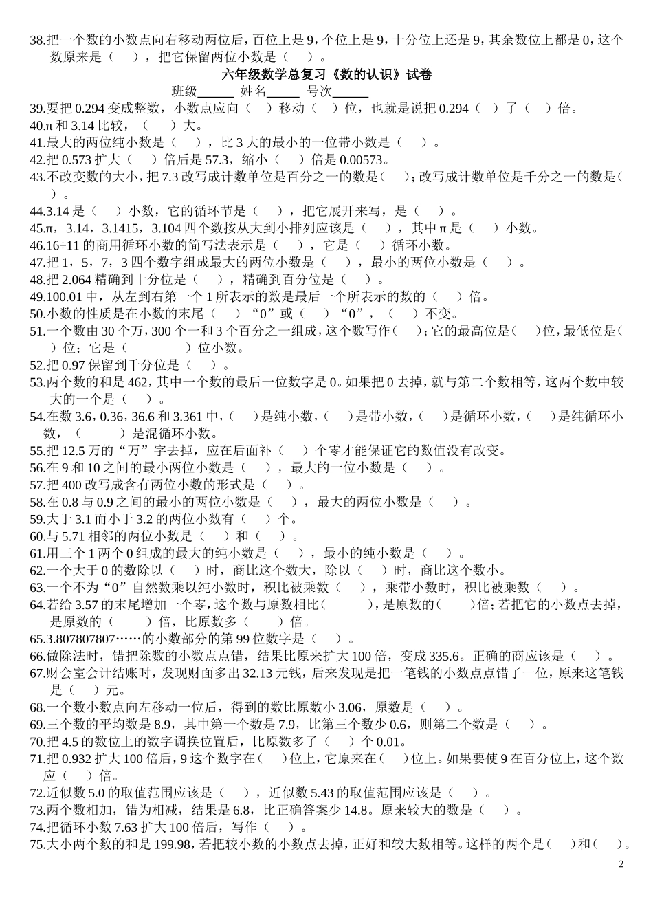 六年级数学总复习《数的认识》试卷_第2页
