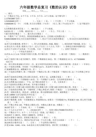 六年级数学总复习《数的认识》试卷