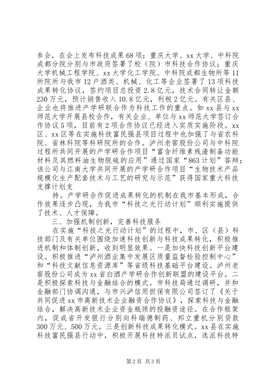 XX市年度科技之光行动计划总结_第2页