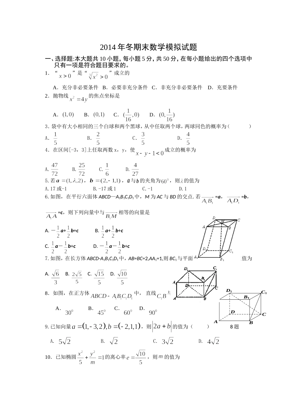 2014年冬期末数学模拟试题_第1页