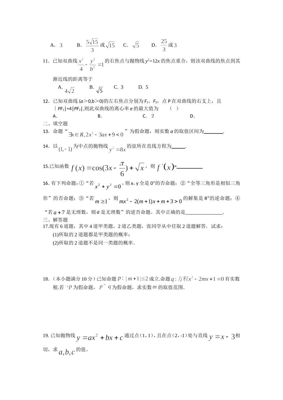 2014年冬期末数学模拟试题_第2页