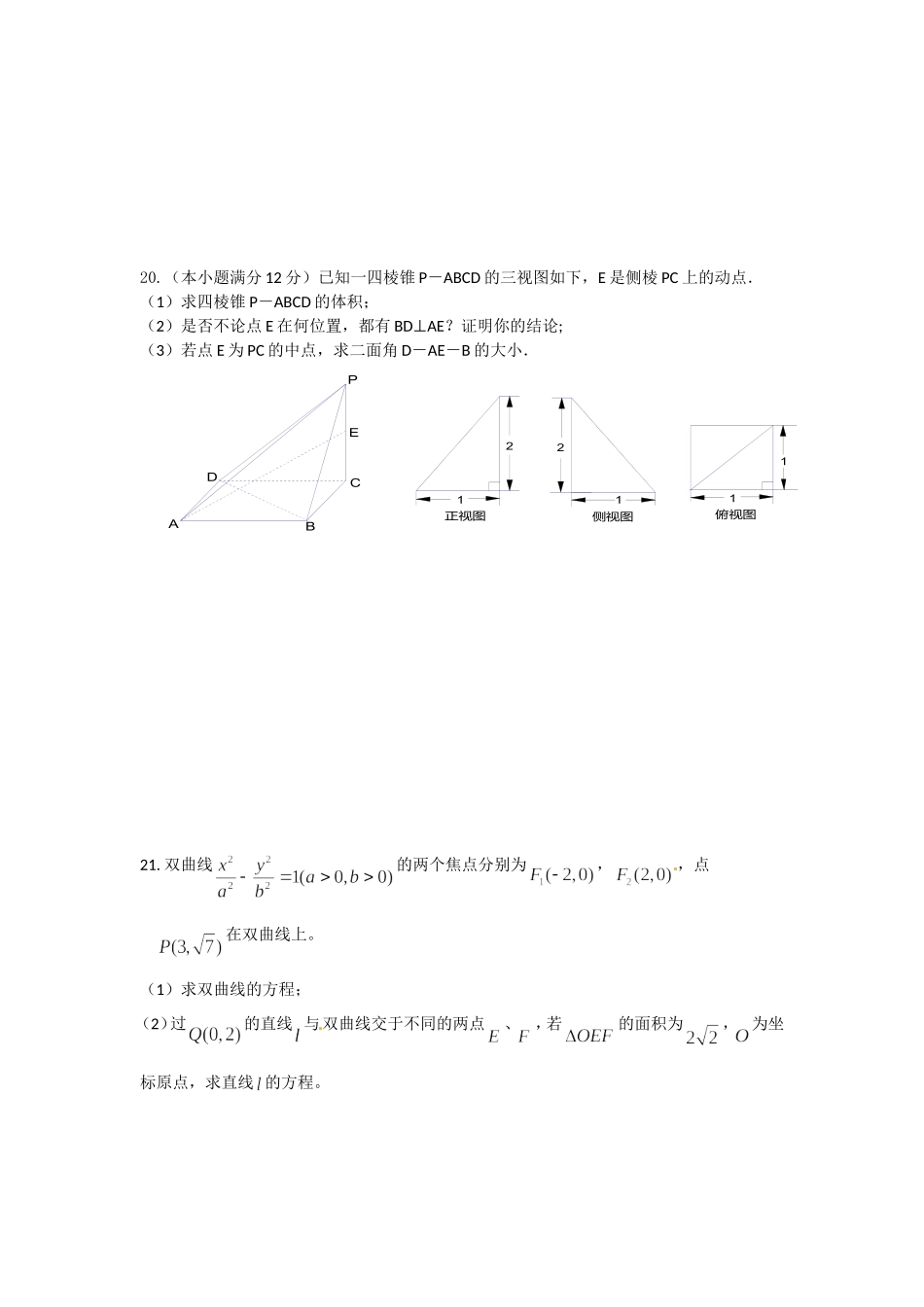 2014年冬期末数学模拟试题_第3页