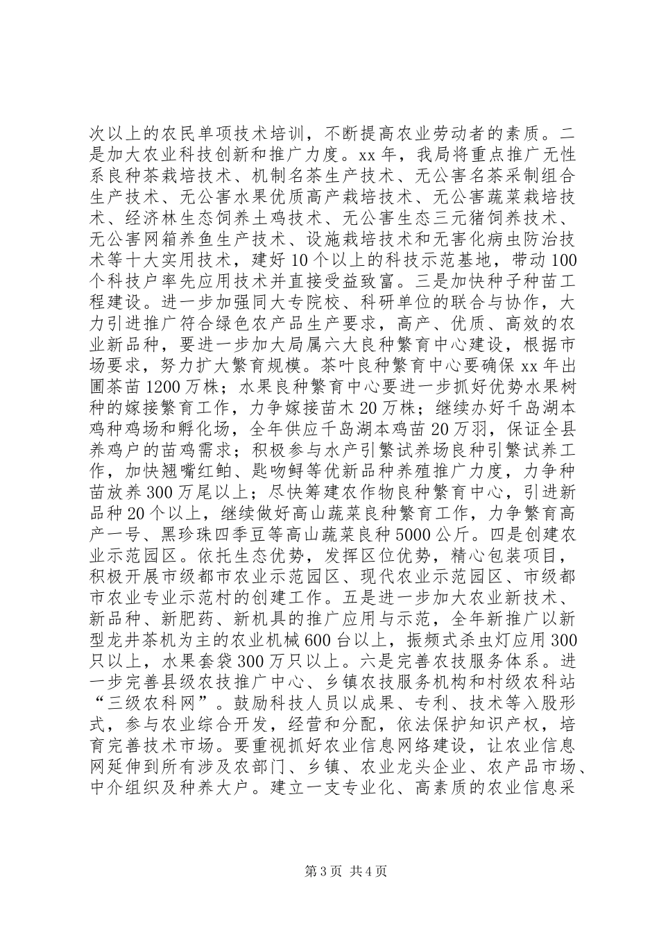XX年工作思路（农业局工作计划）_第3页