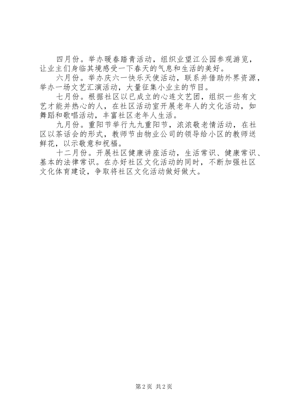 XX年社区文化活动计划_第2页