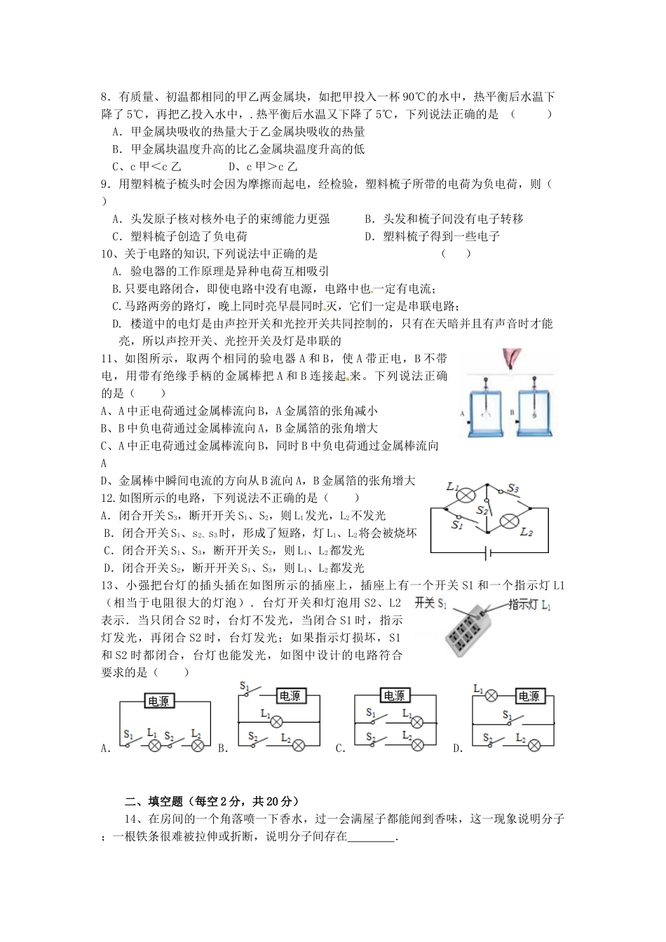 2018-2019学年度上学期九年级第一次月考物理试卷_第2页