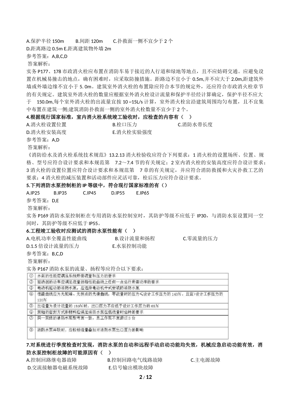 2017年一级消防工程师《案例分析》真题及解析_第2页