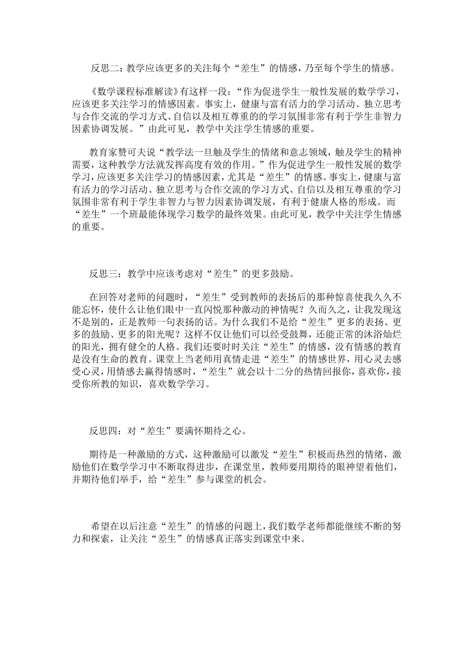 小学数学教学案例1 (2)_第2页