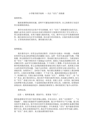 小学数学教学案例1 (2)