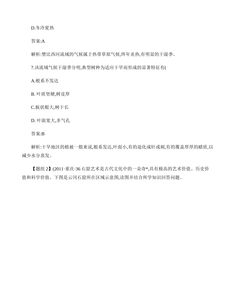 2016年,高考二轮,专题复习：气候类型,高考真题汇总,及考(精)_第2页