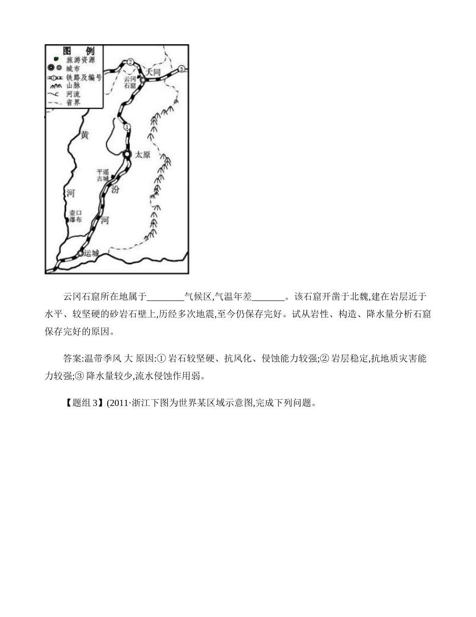 2016年,高考二轮,专题复习：气候类型,高考真题汇总,及考(精)_第3页