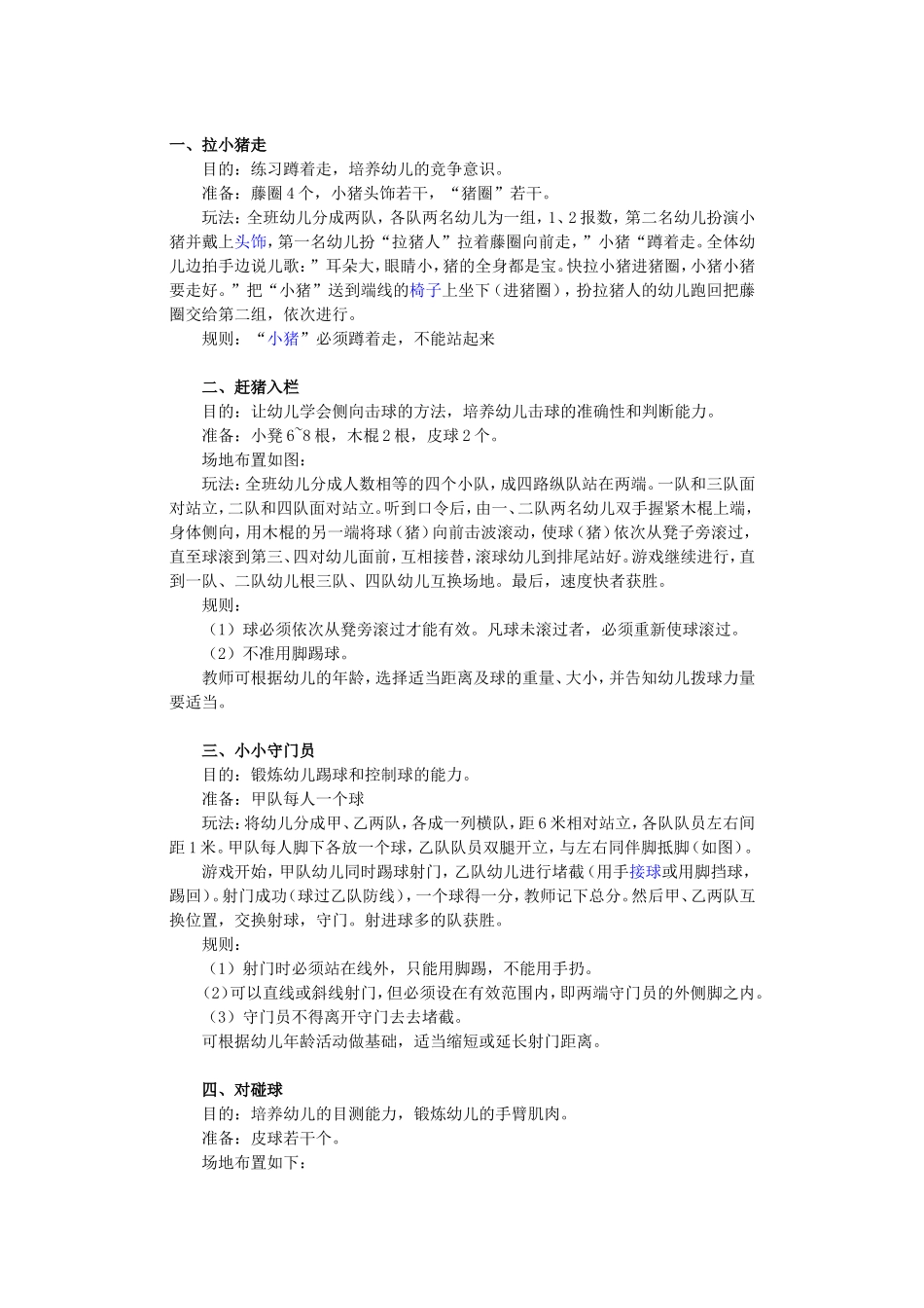 幼儿园户内外游戏_第1页