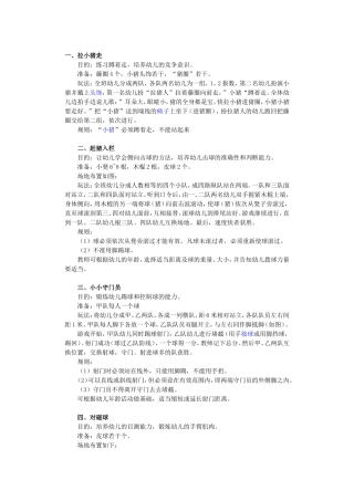 幼儿园户内外游戏
