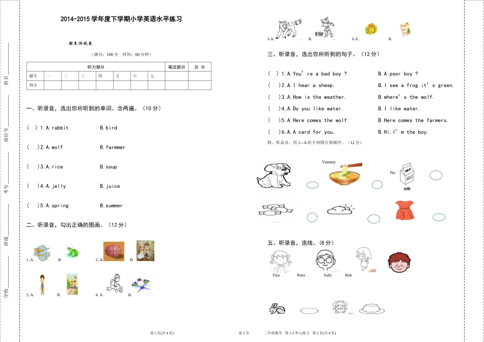 一年级下册英语期末练习资源_第1页