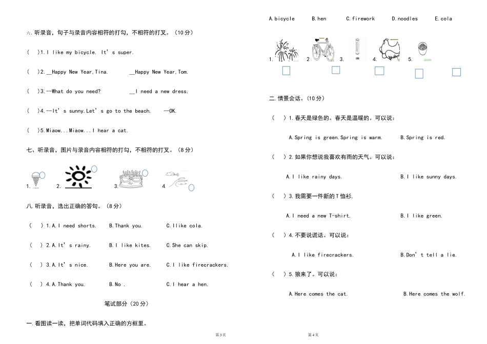 一年级下册英语期末练习资源_第2页