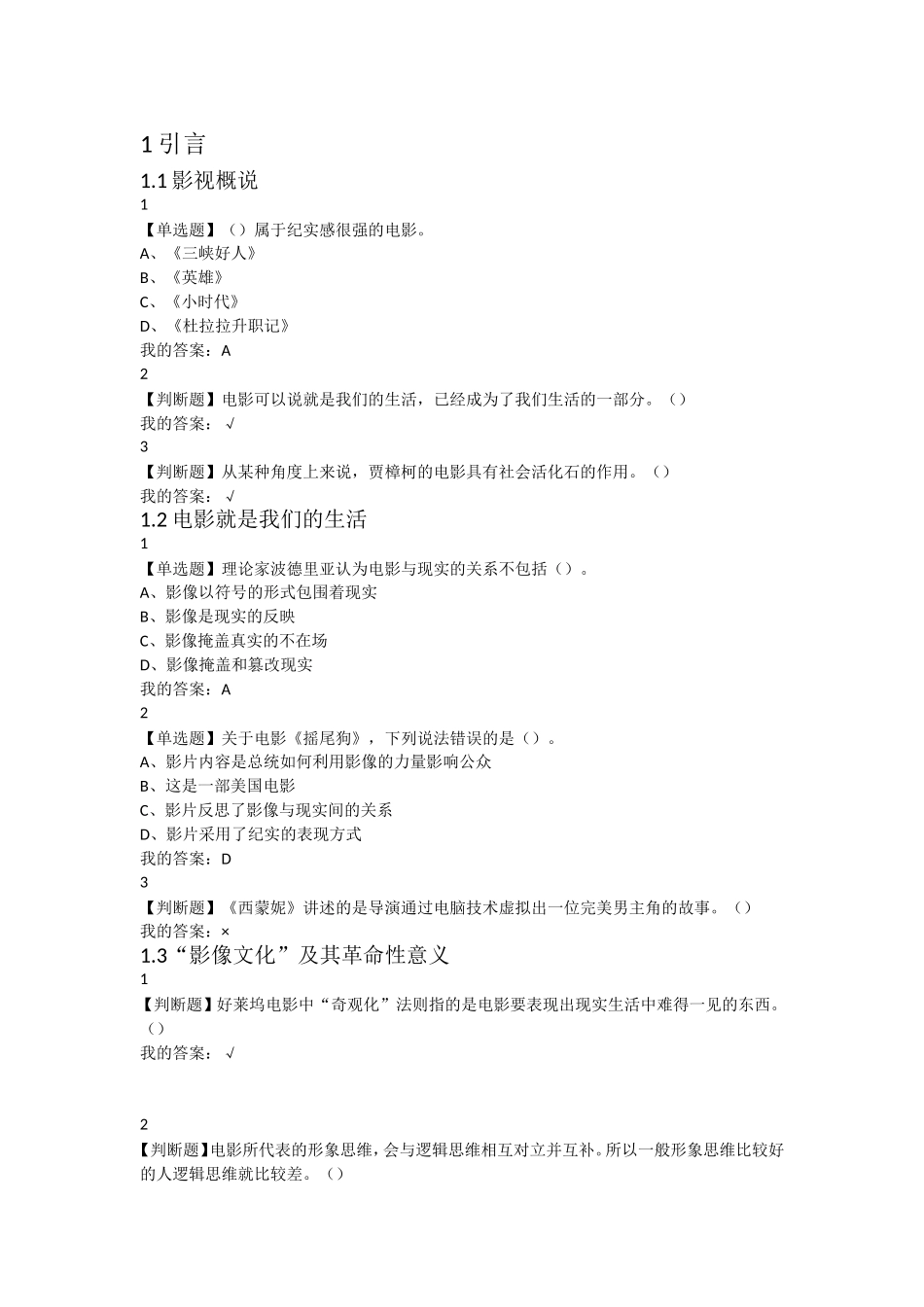 【尔雅】2018年影视鉴赏(陈旭光)章节测验_第1页