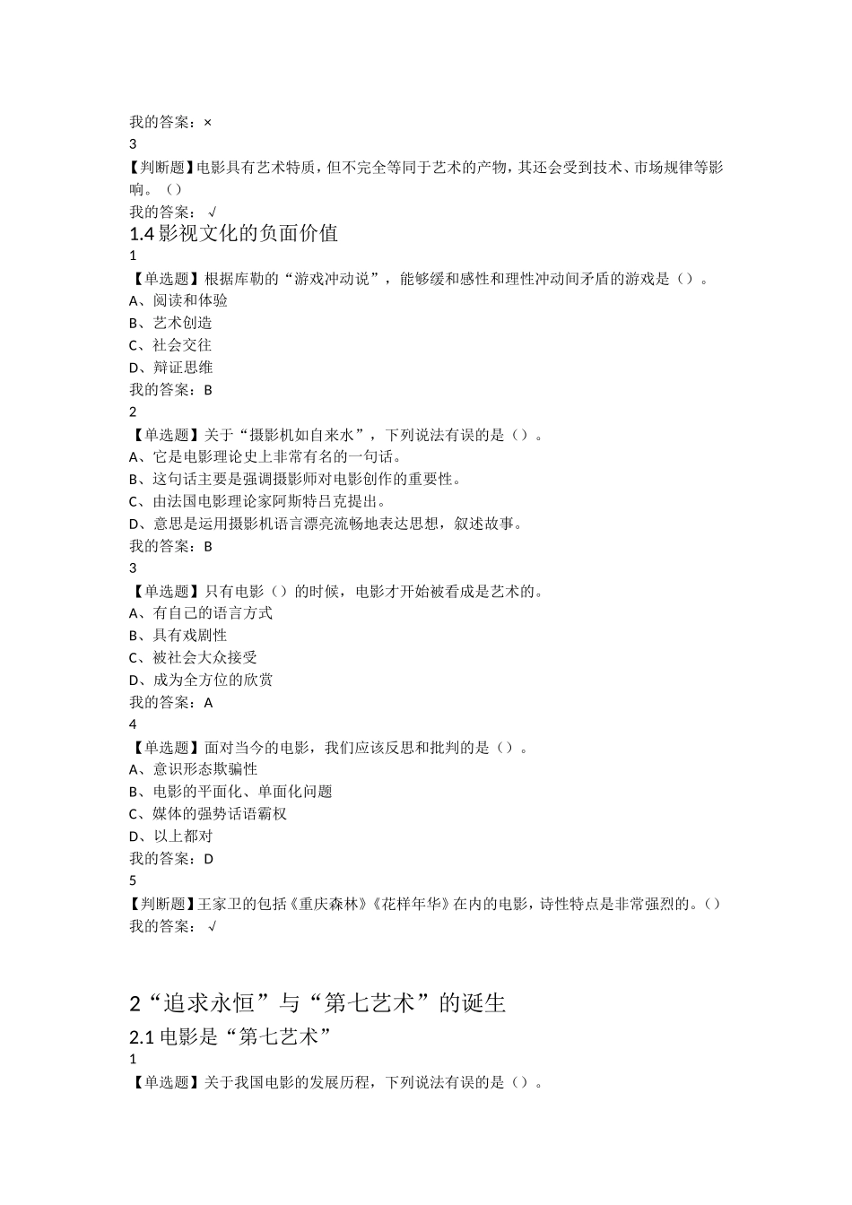 【尔雅】2018年影视鉴赏(陈旭光)章节测验_第2页