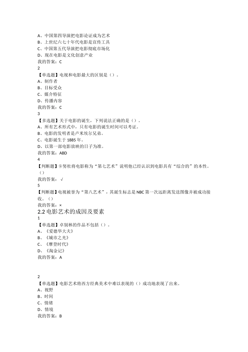 【尔雅】2018年影视鉴赏(陈旭光)章节测验_第3页